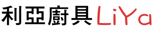 利亞廚具 | 台北便宜系統廚具 | 新莊廚具 | 工廠批發出清價 | 便宜廚具櫥櫃訂做安裝 | 台北市便宜廚具 | 新北市便宜廚具 | 歐化廚具